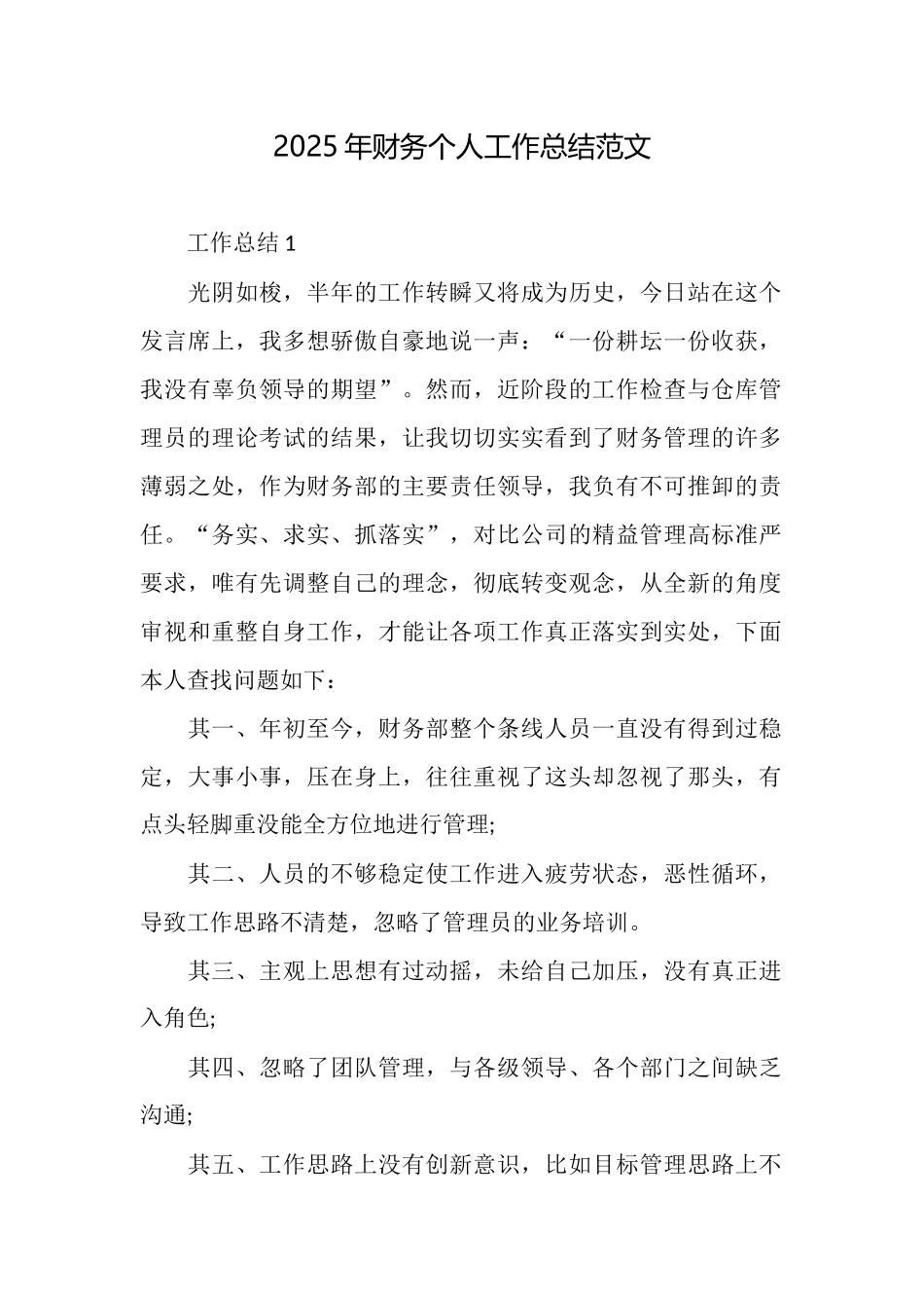 2025年财务个人工作总结范文_第1页
