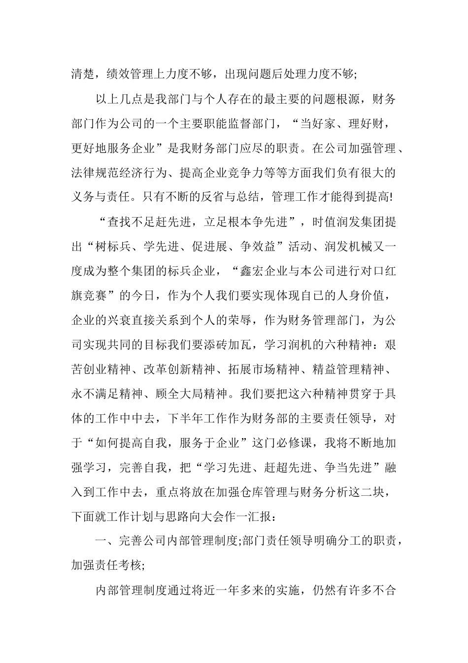 2025年财务个人工作总结范文_第2页