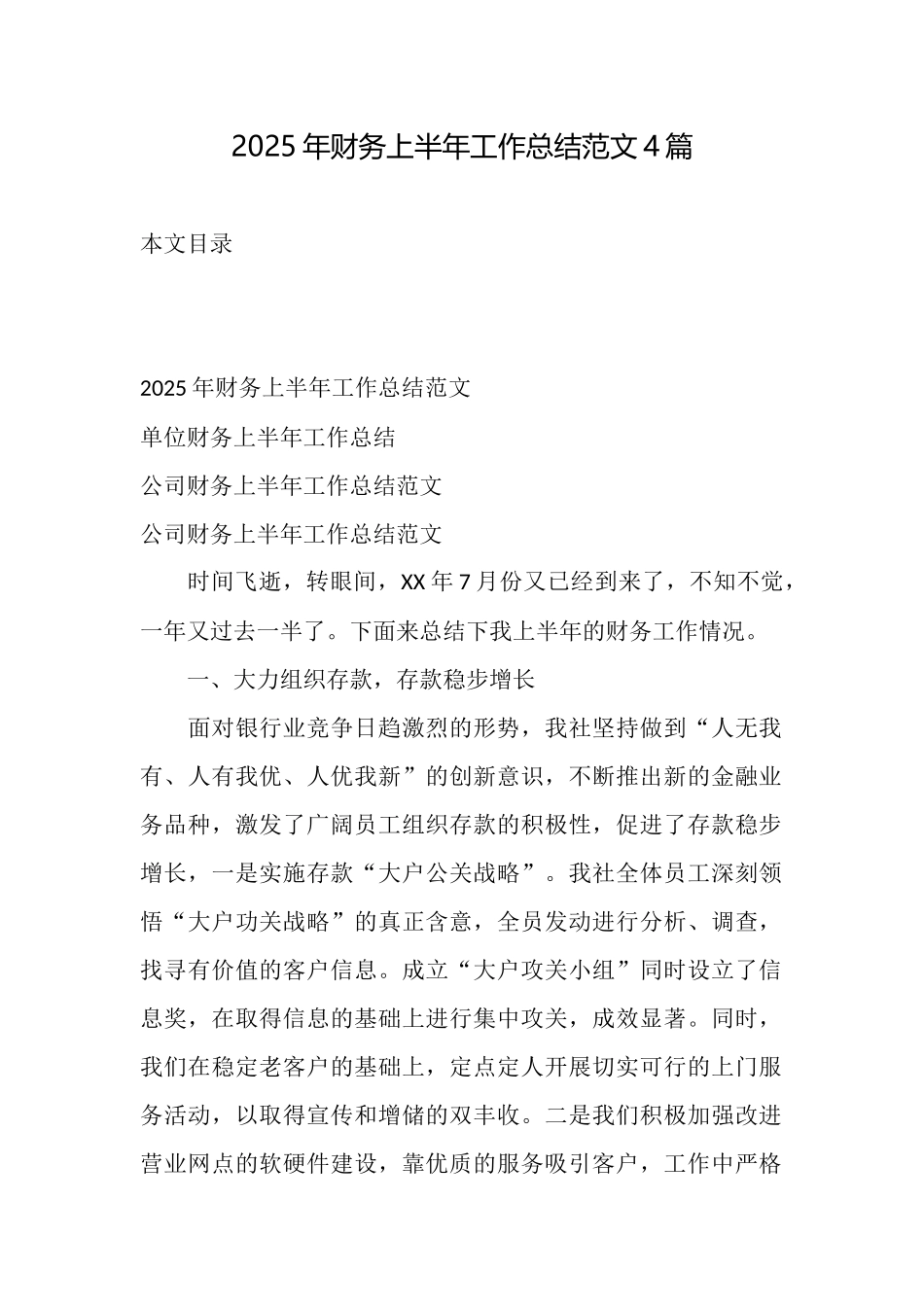 2025年财务上半年工作总结范文4篇_第1页