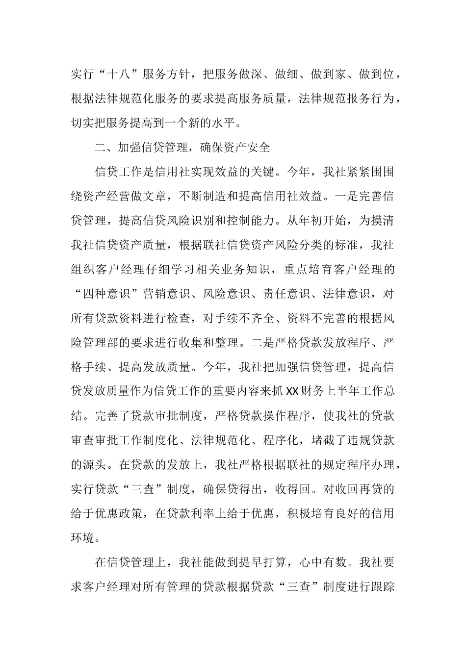 2025年财务上半年工作总结范文4篇_第2页