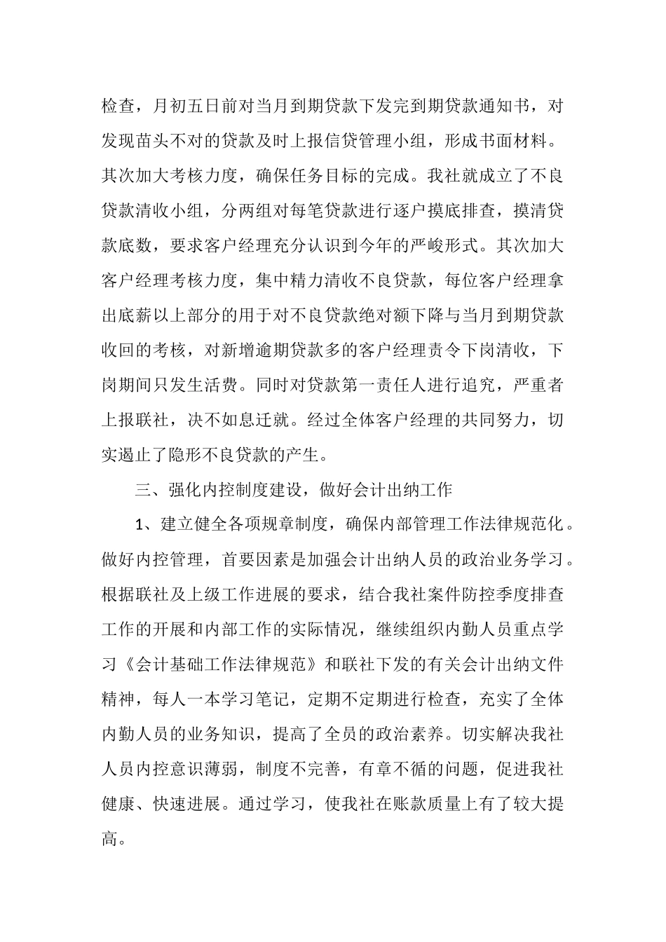 2025年财务上半年工作总结范文4篇_第3页