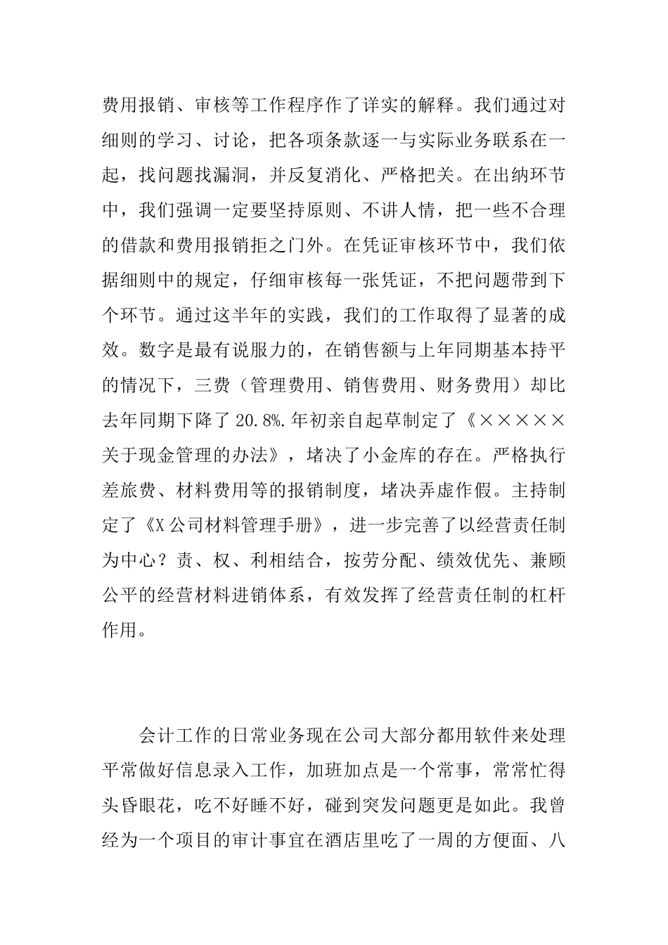 2025年财务个人工作总结范文_第2页