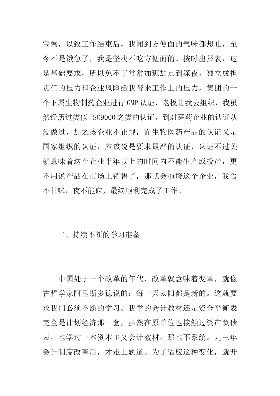 2025年财务个人工作总结范文_第3页