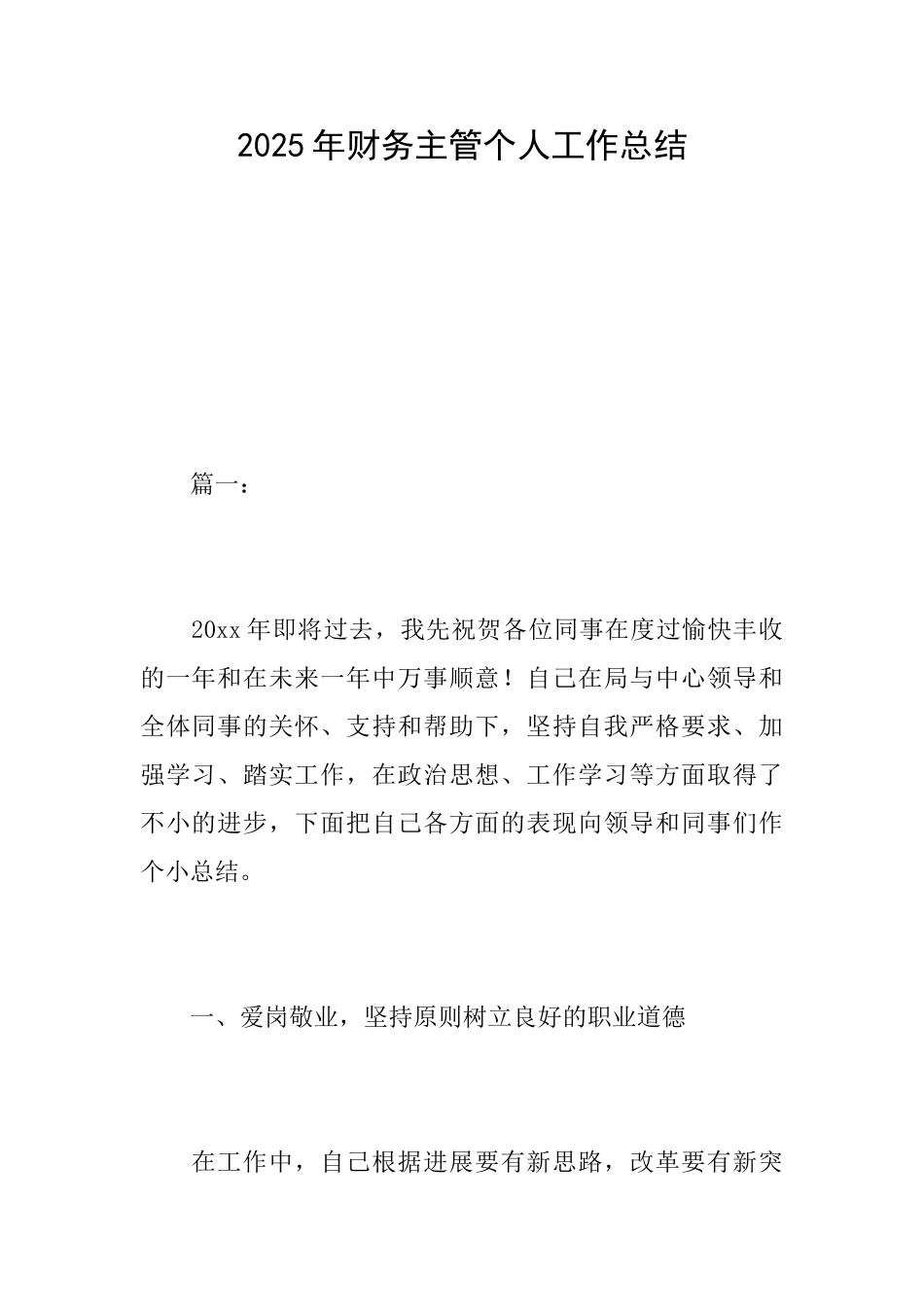 2025年财务主管个人工作总结_第1页
