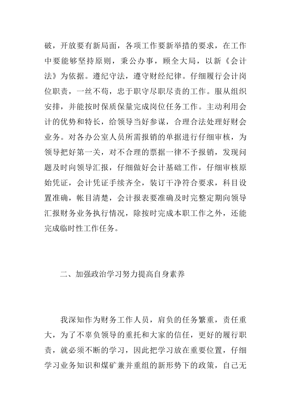 2025年财务主管个人工作总结_第2页