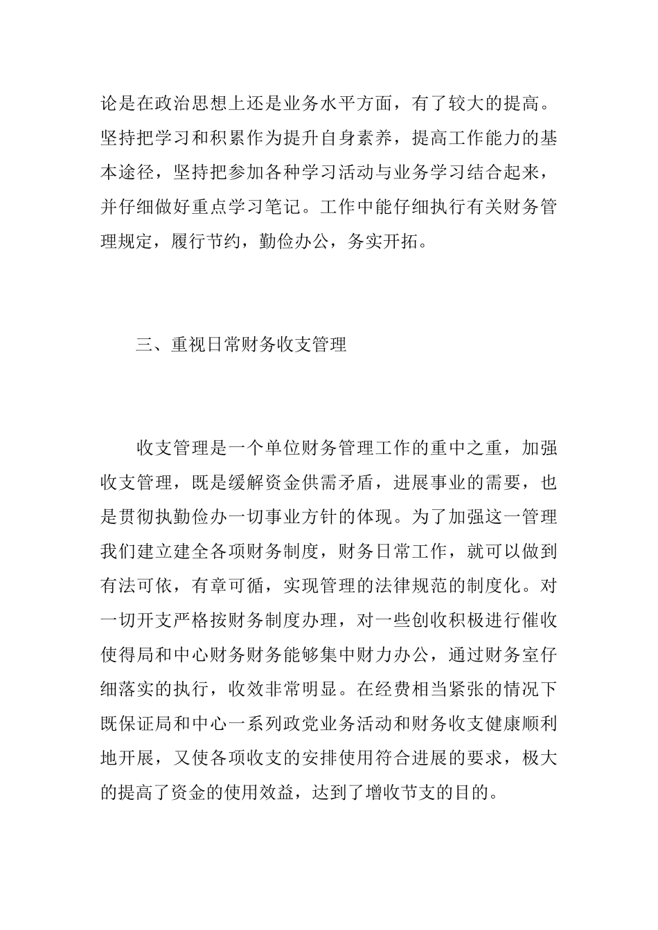 2025年财务主管个人工作总结_第3页