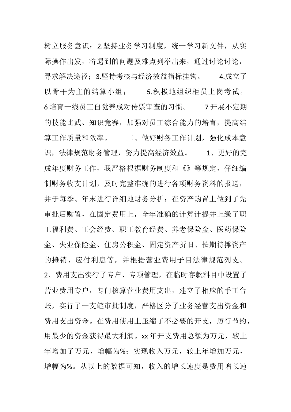 2025年财务主管工作总结_第2页