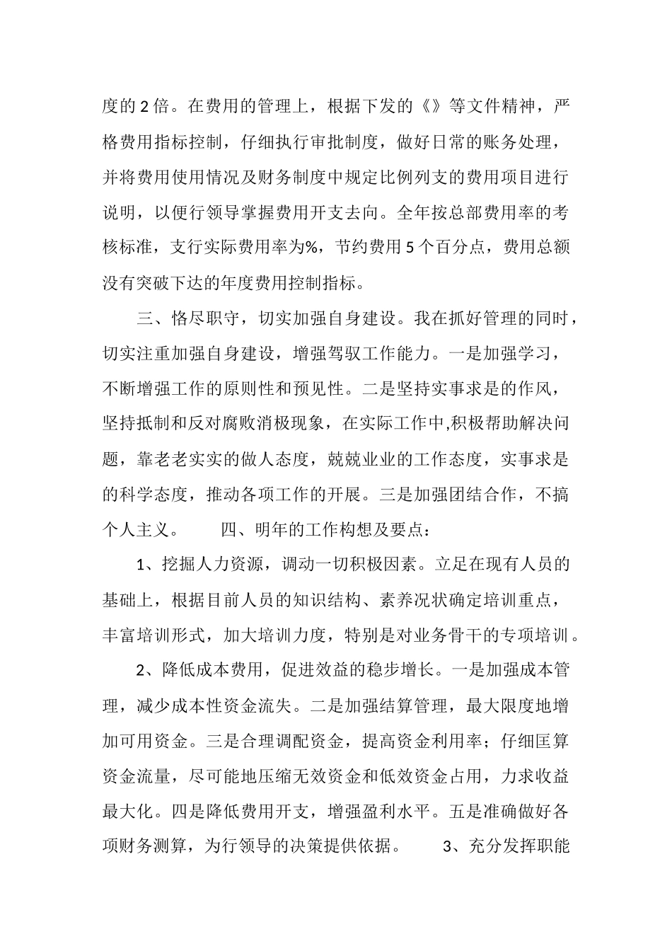 2025年财务主管工作总结_第3页