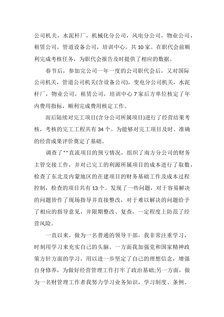 2025年财务主管个人总结_第2页