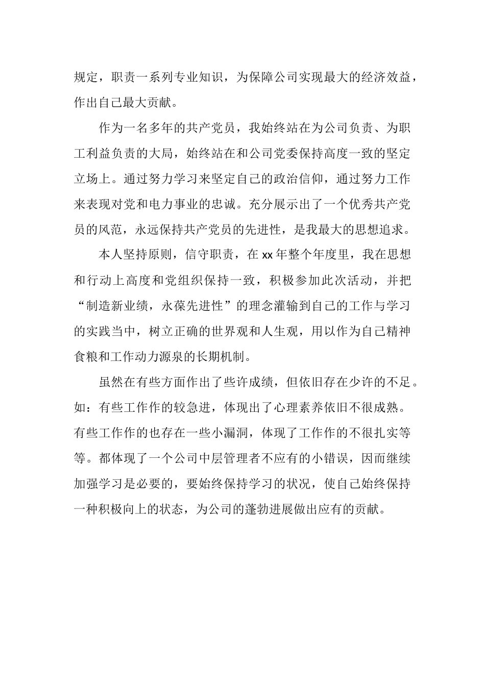 2025年财务主管个人总结_第3页