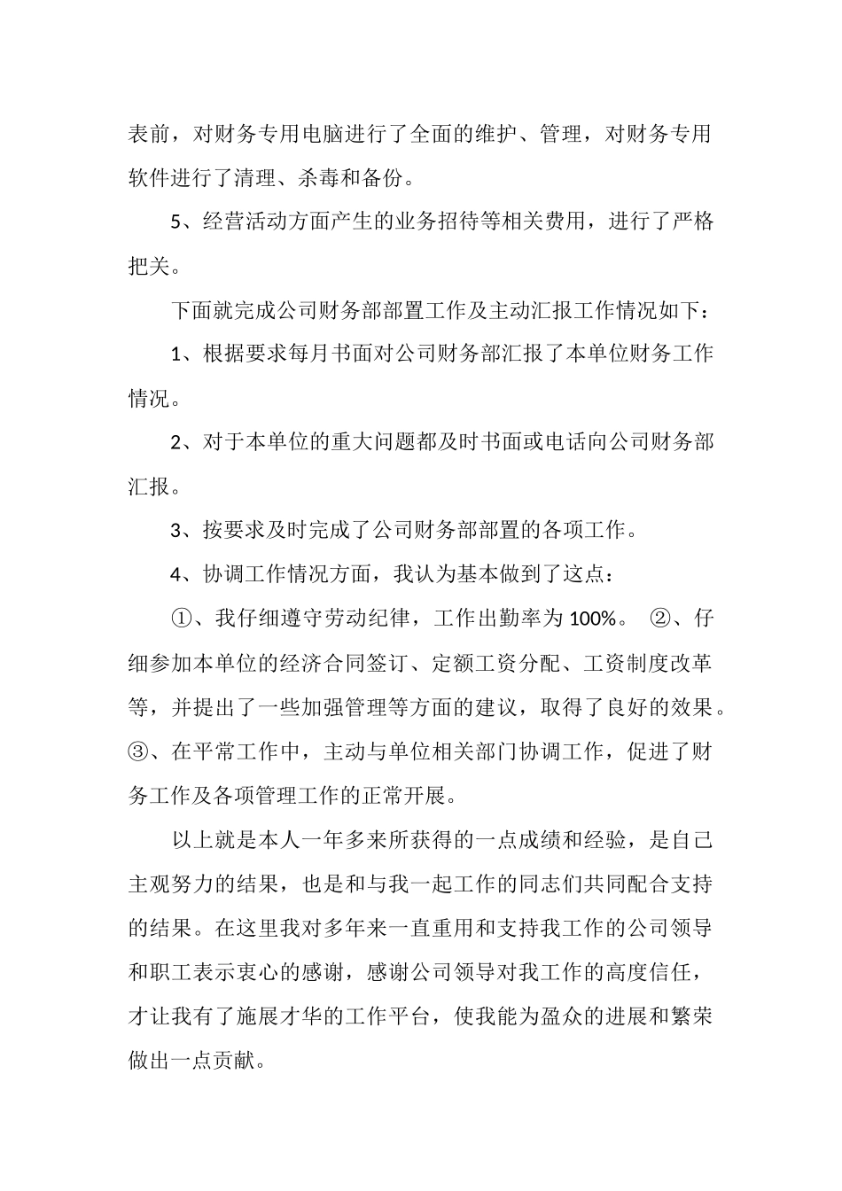 2025年财务主管个人工作总结_第2页