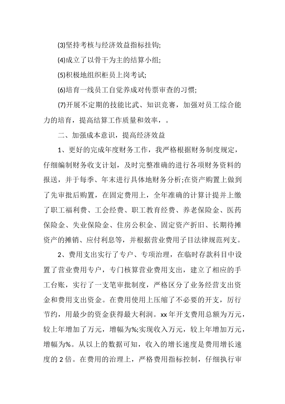 2025年财务主管年终工作总结范文_第2页