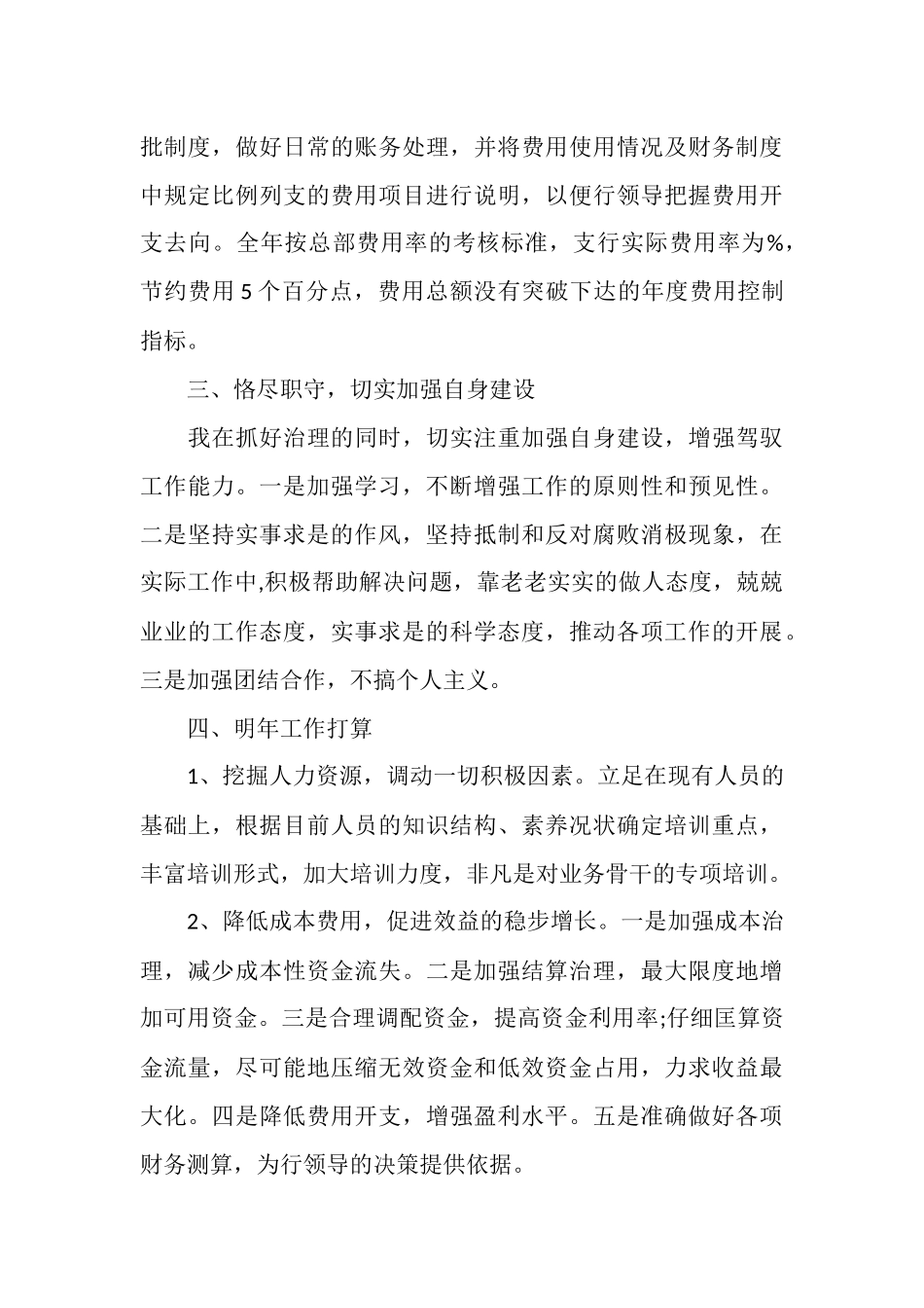 2025年财务主管年终工作总结范文_第3页