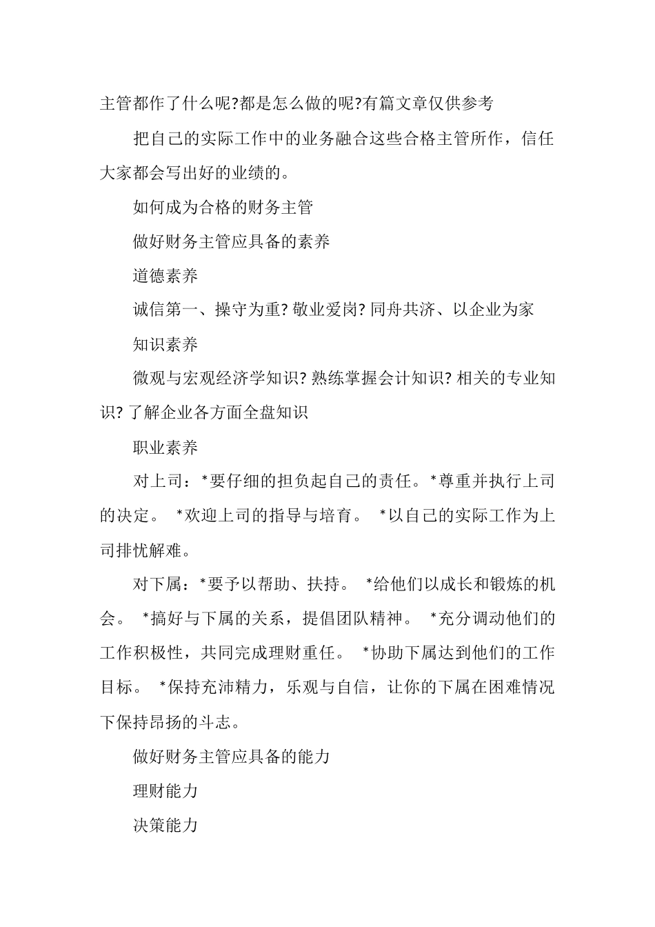 2025年财务主管工作总结与计划_第2页