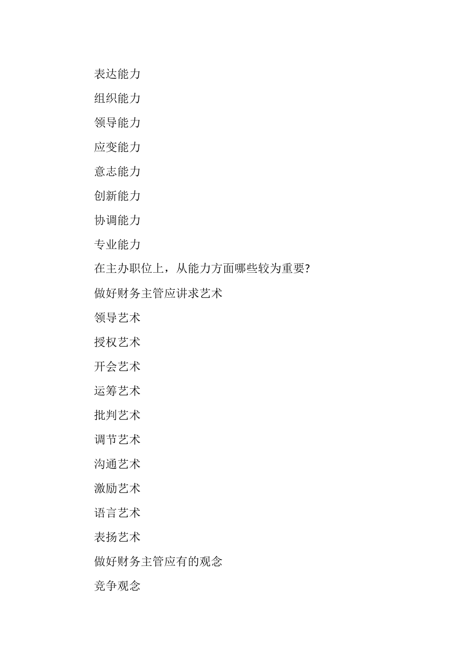 2025年财务主管工作总结与计划_第3页