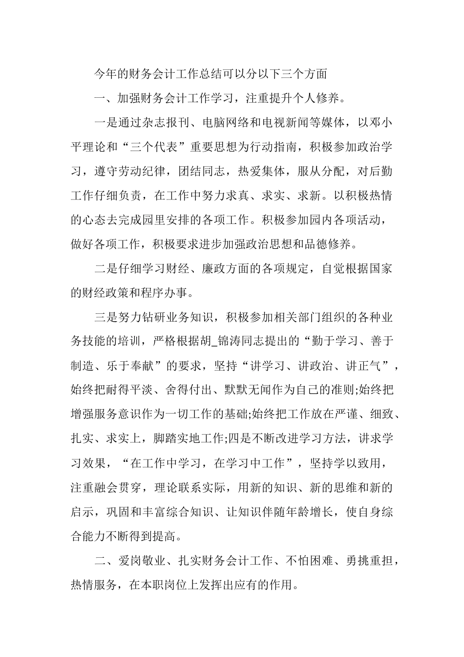 2025年财务人员个人工作总结范文4篇_第2页