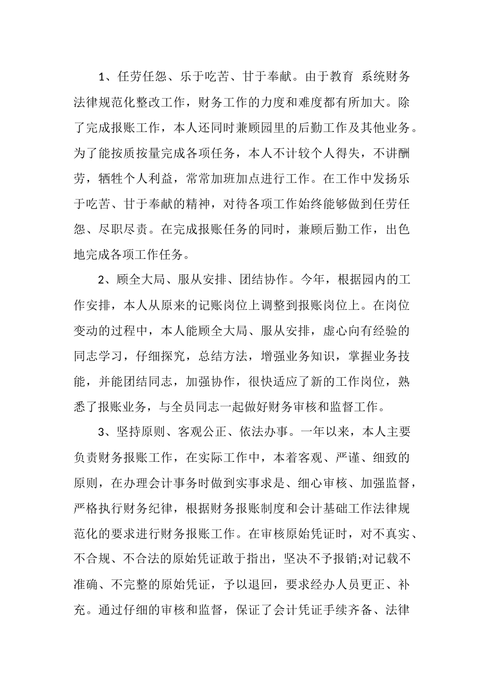 2025年财务人员个人工作总结范文4篇_第3页