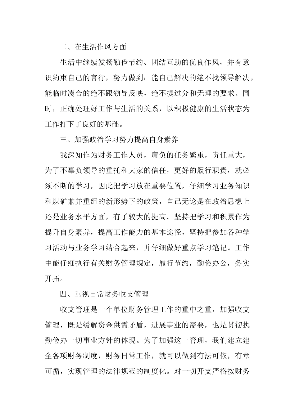2025年财务人员个人年终工作总结怎么写_第2页