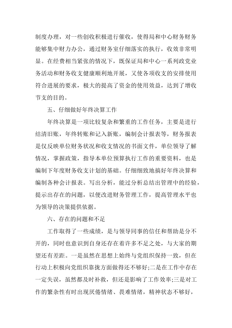 2025年财务人员个人年终工作总结怎么写_第3页