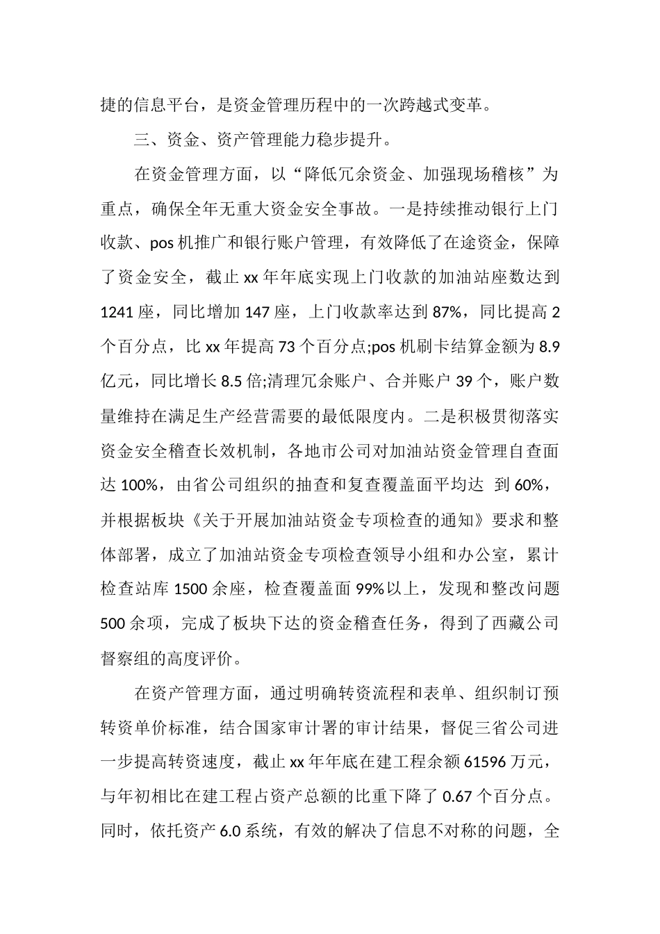 2025年财务主管工作总结范文_第2页