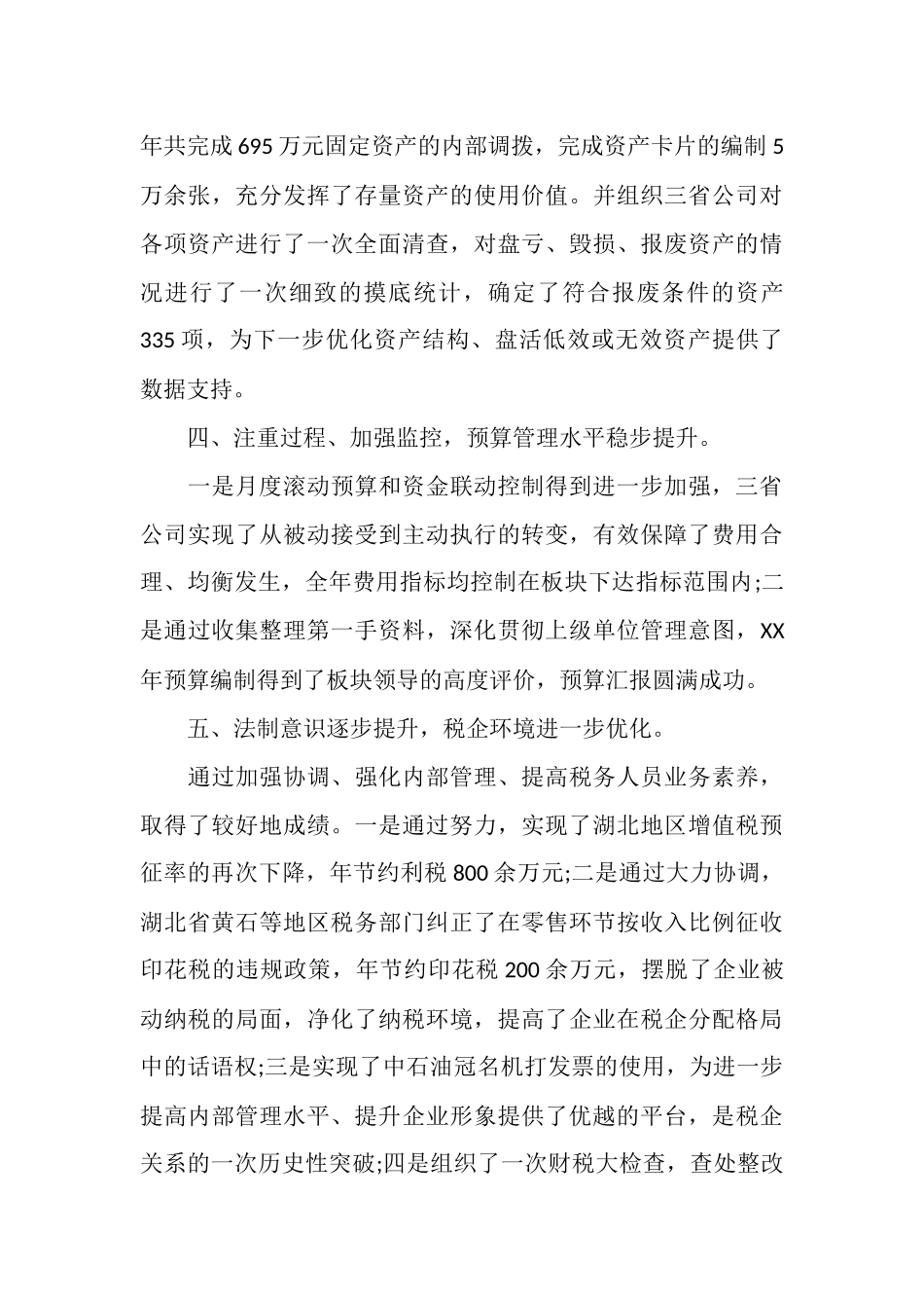 2025年财务主管工作总结范文_第3页
