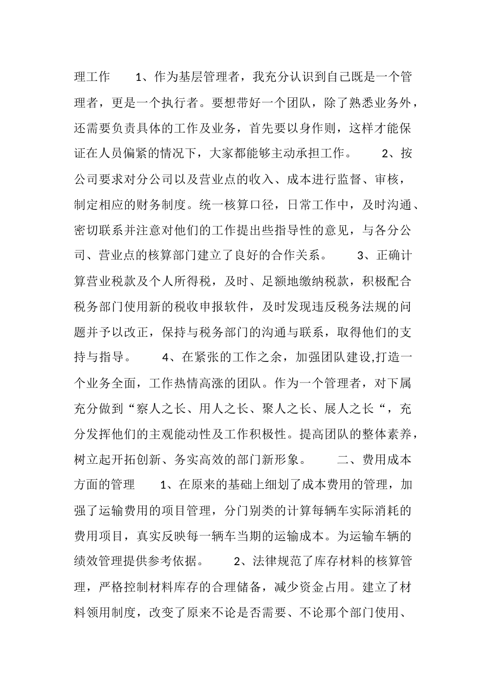 2025年财务主管年终工作总结_第2页