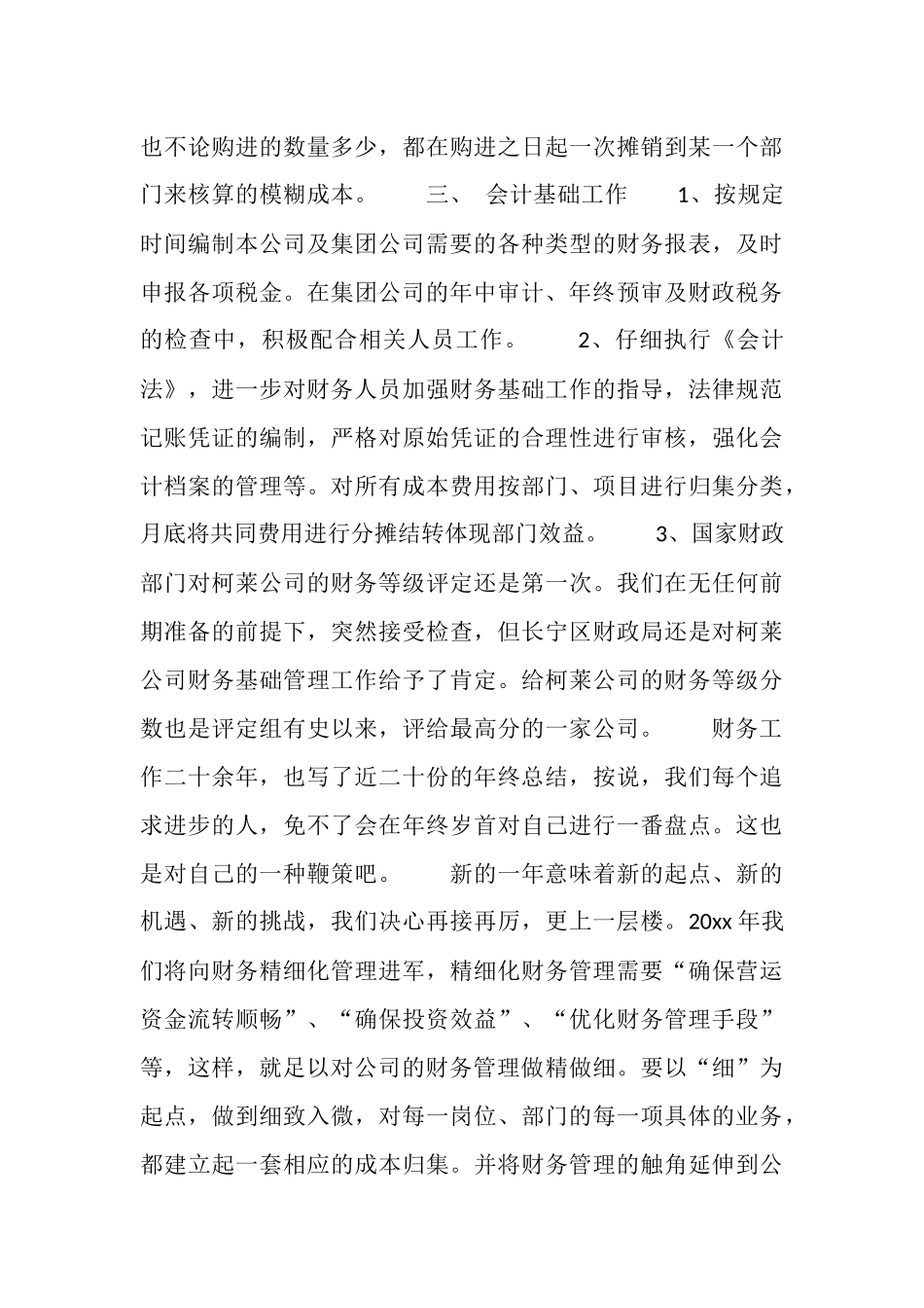 2025年财务主管年终工作总结_第3页