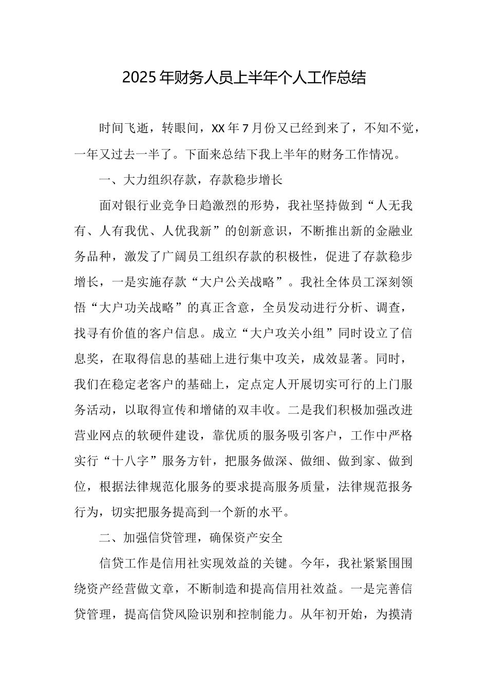 2025年财务人员上半年个人工作总结_第1页