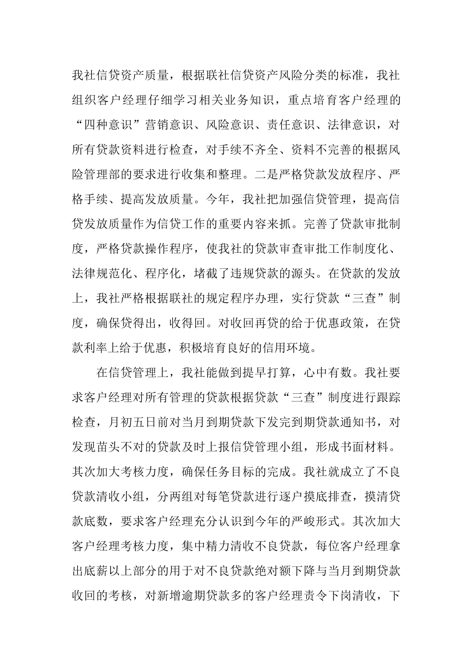 2025年财务人员上半年个人工作总结_第2页