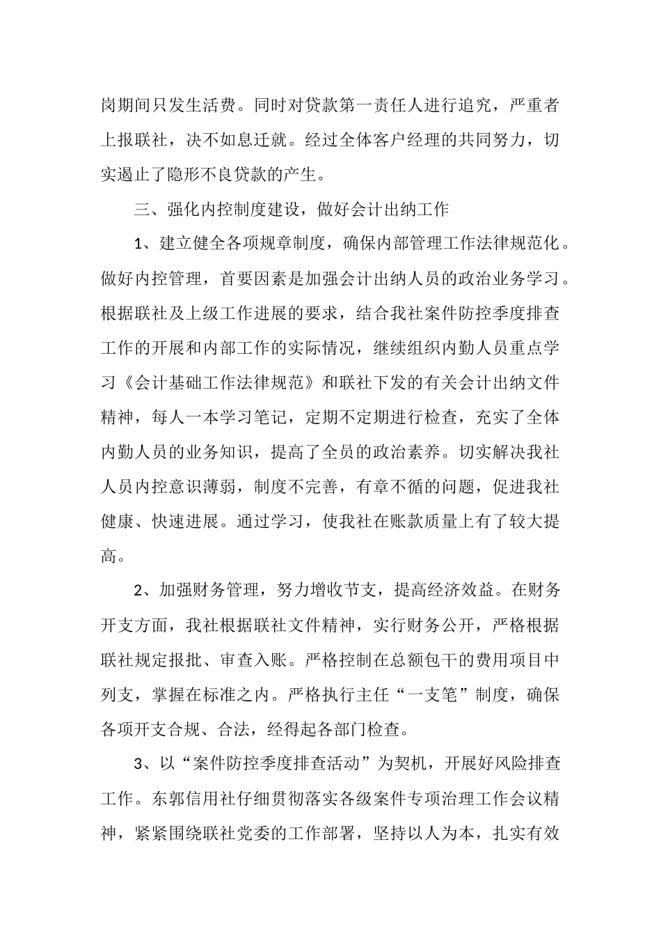 2025年财务人员上半年个人工作总结_第3页