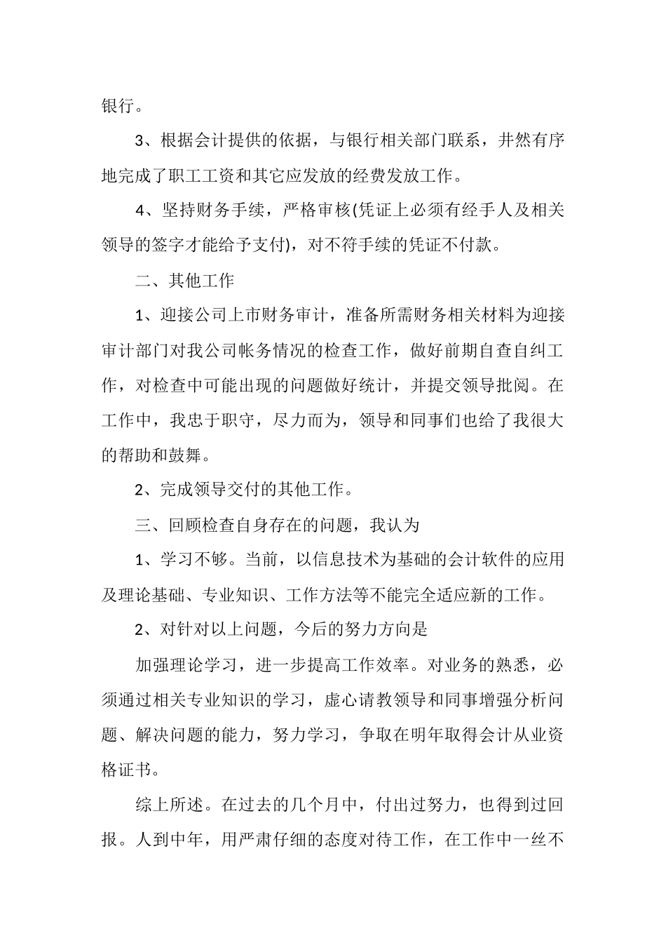 2025年财务人员工作总结_第2页