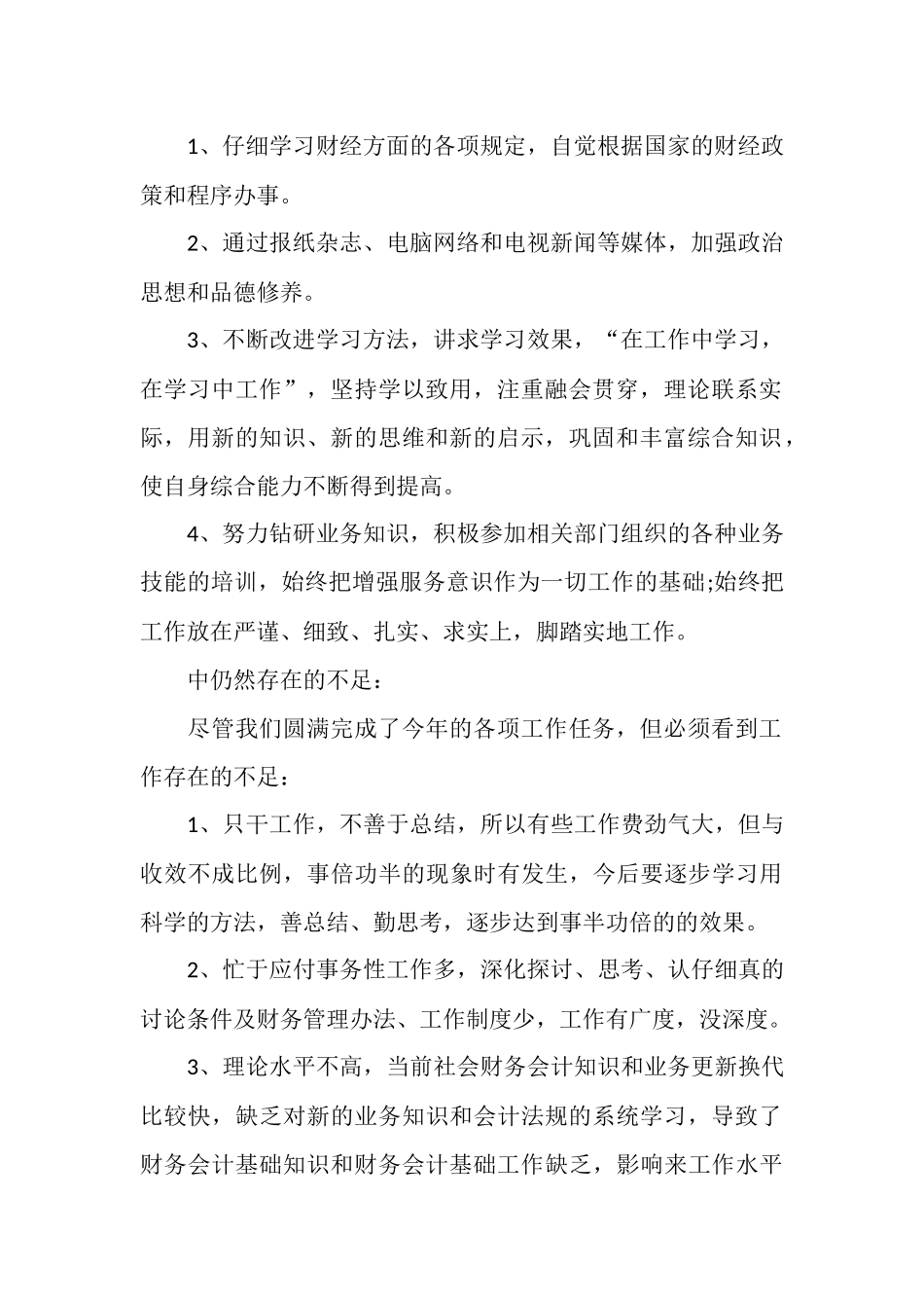 2025年财务人员工作总结范文4篇_第2页