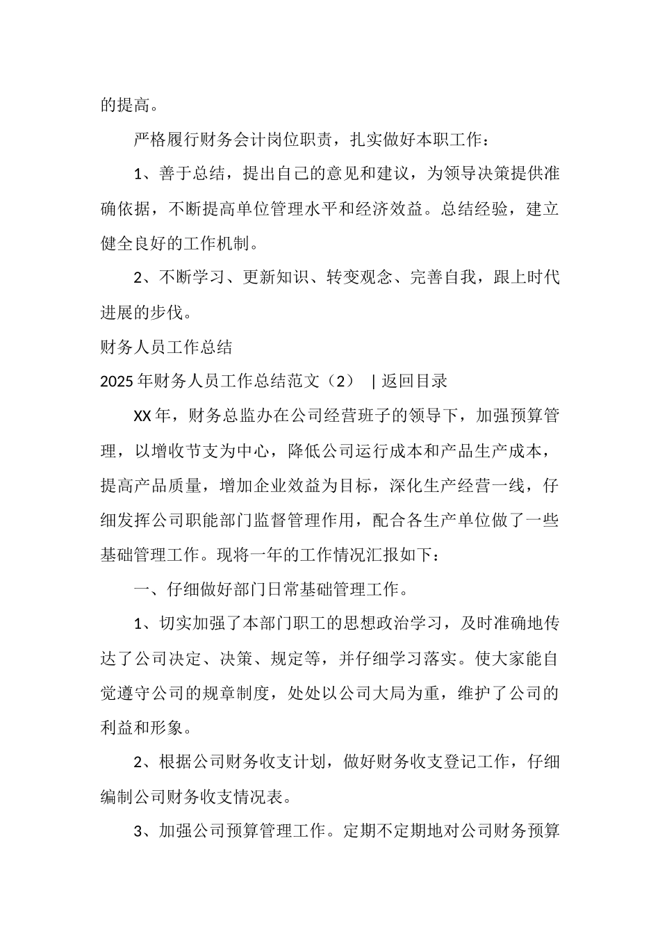 2025年财务人员工作总结范文4篇_第3页