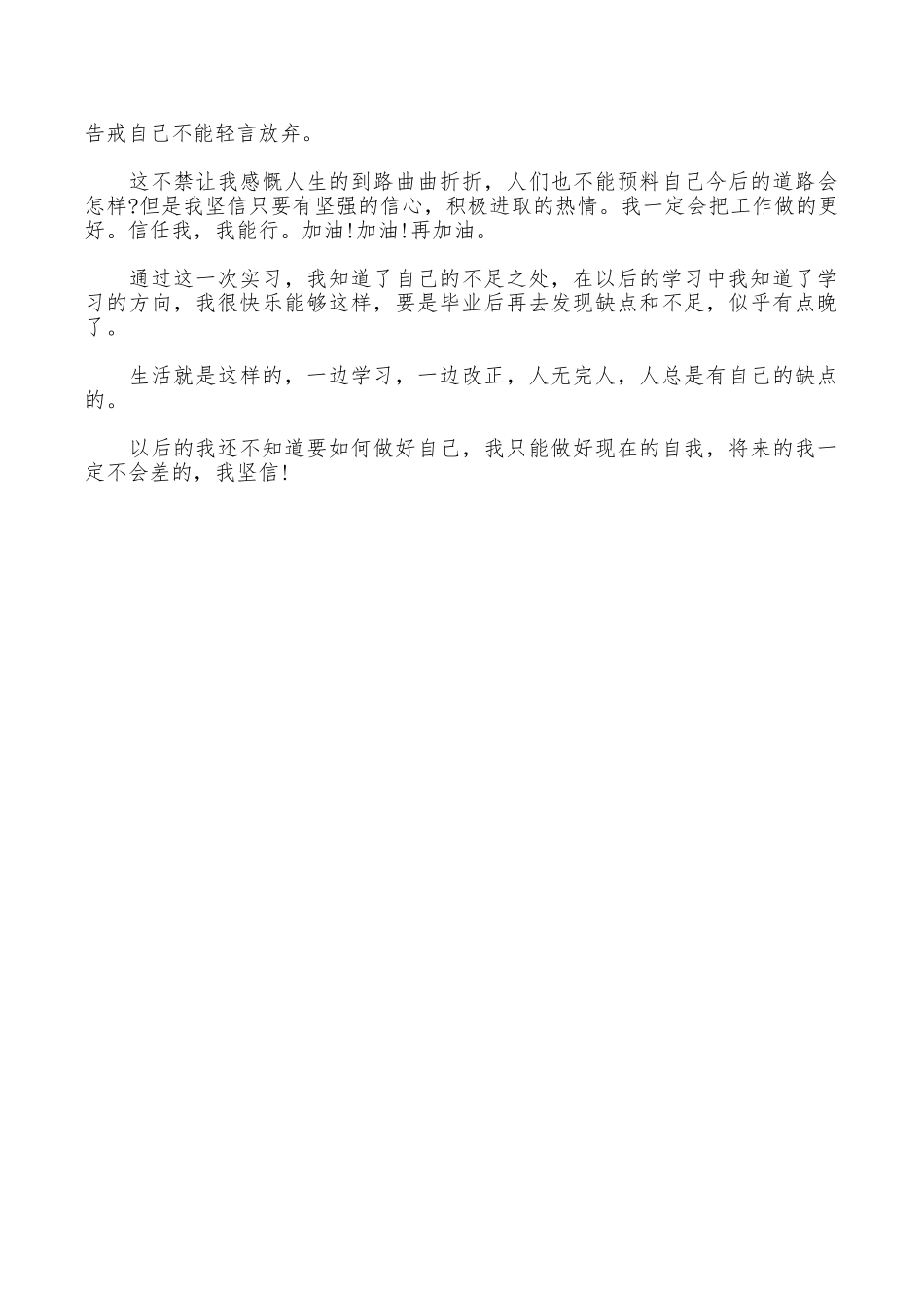 2025年财务会计专业大学生实习心得体会范文_第2页