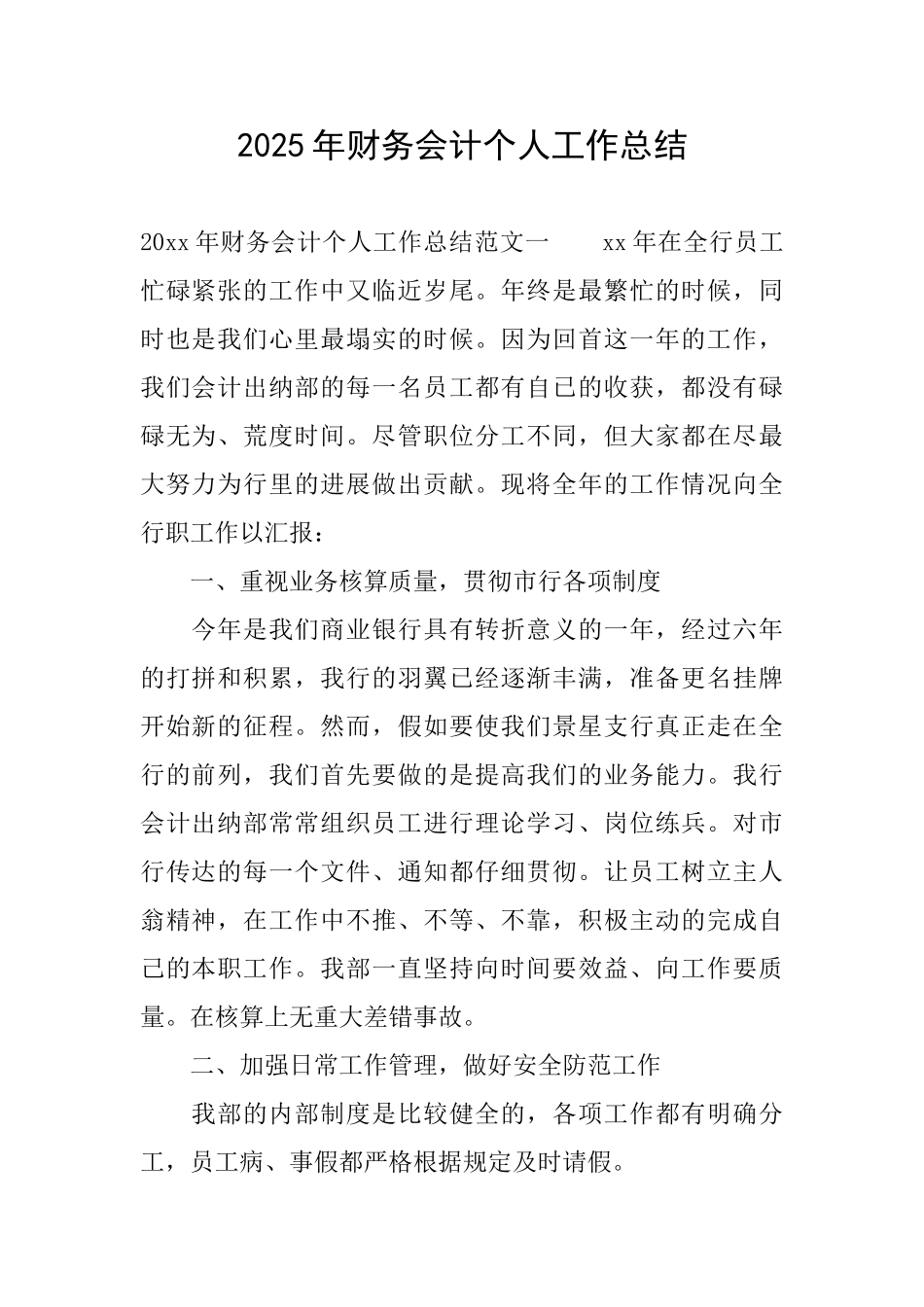 2025年财务会计个人工作总结_第1页