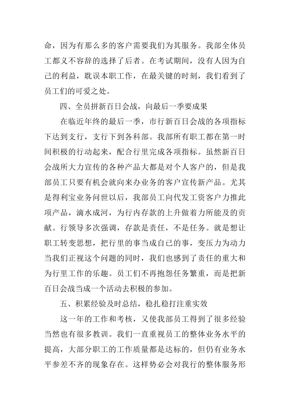 2025年财务会计个人工作总结_第3页