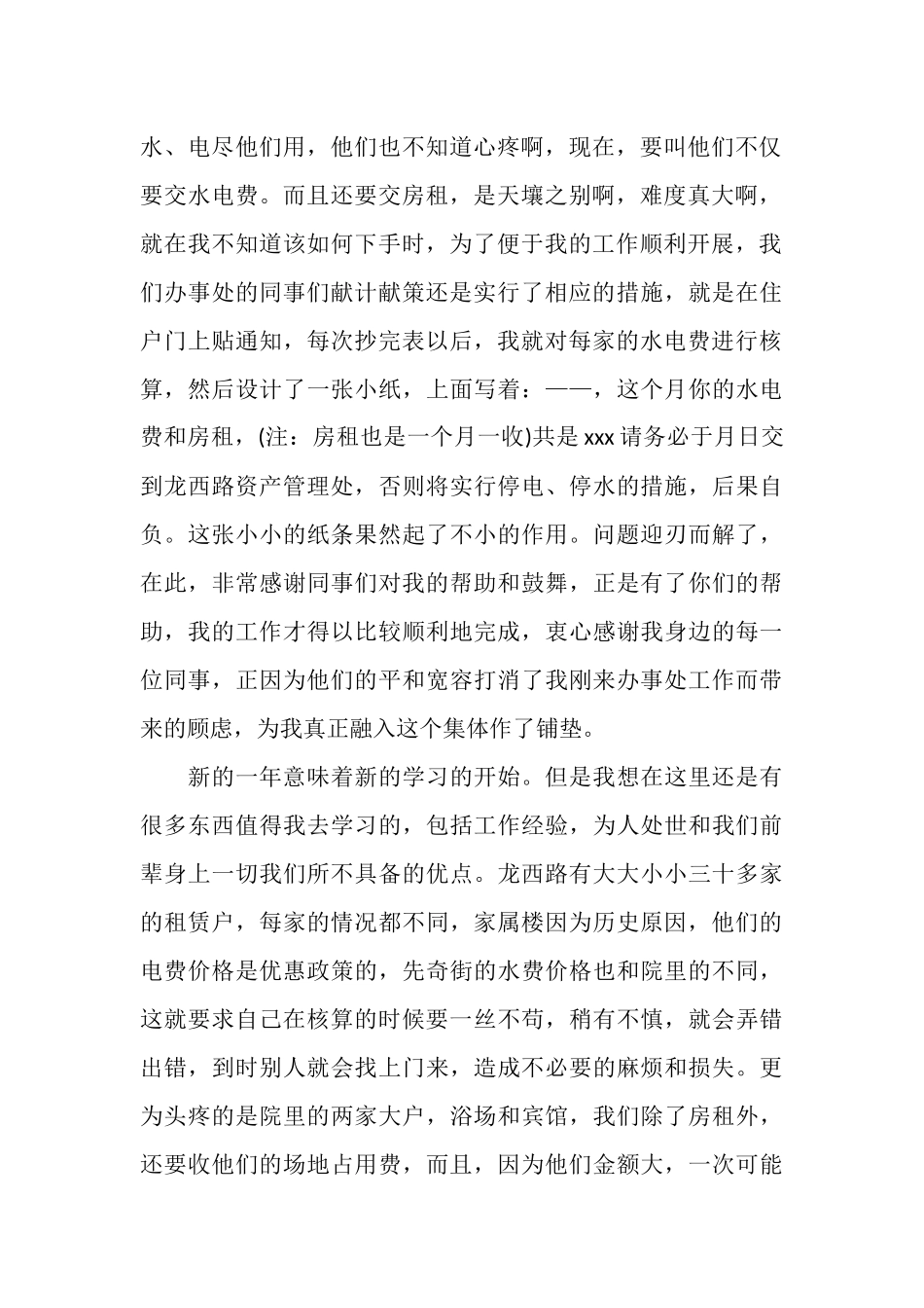 2025年财务人员年度个人总结范文怎么写_第2页