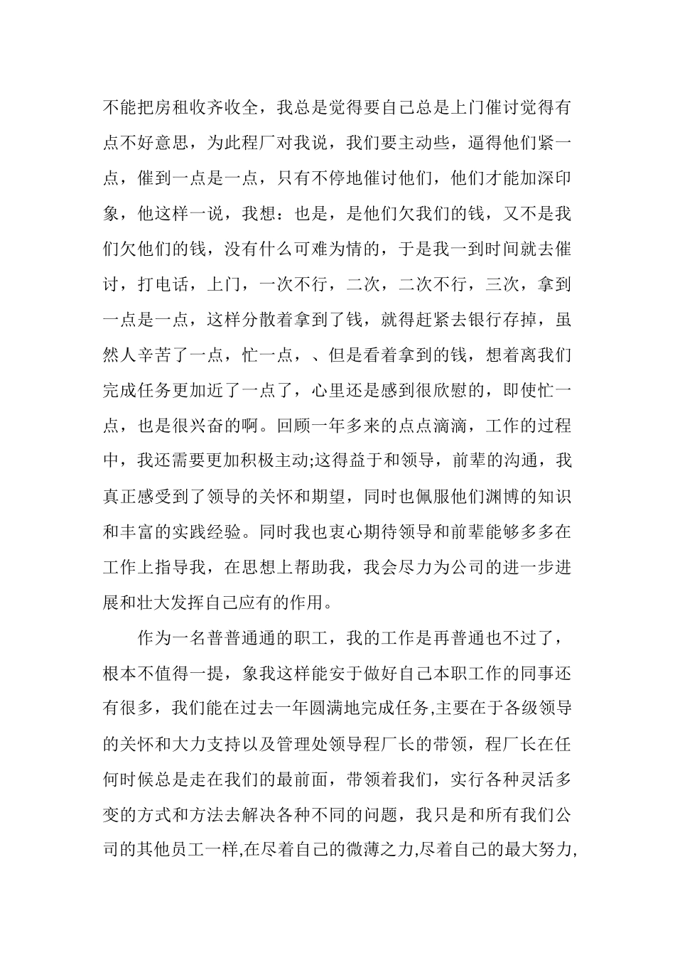 2025年财务人员年度个人总结范文怎么写_第3页