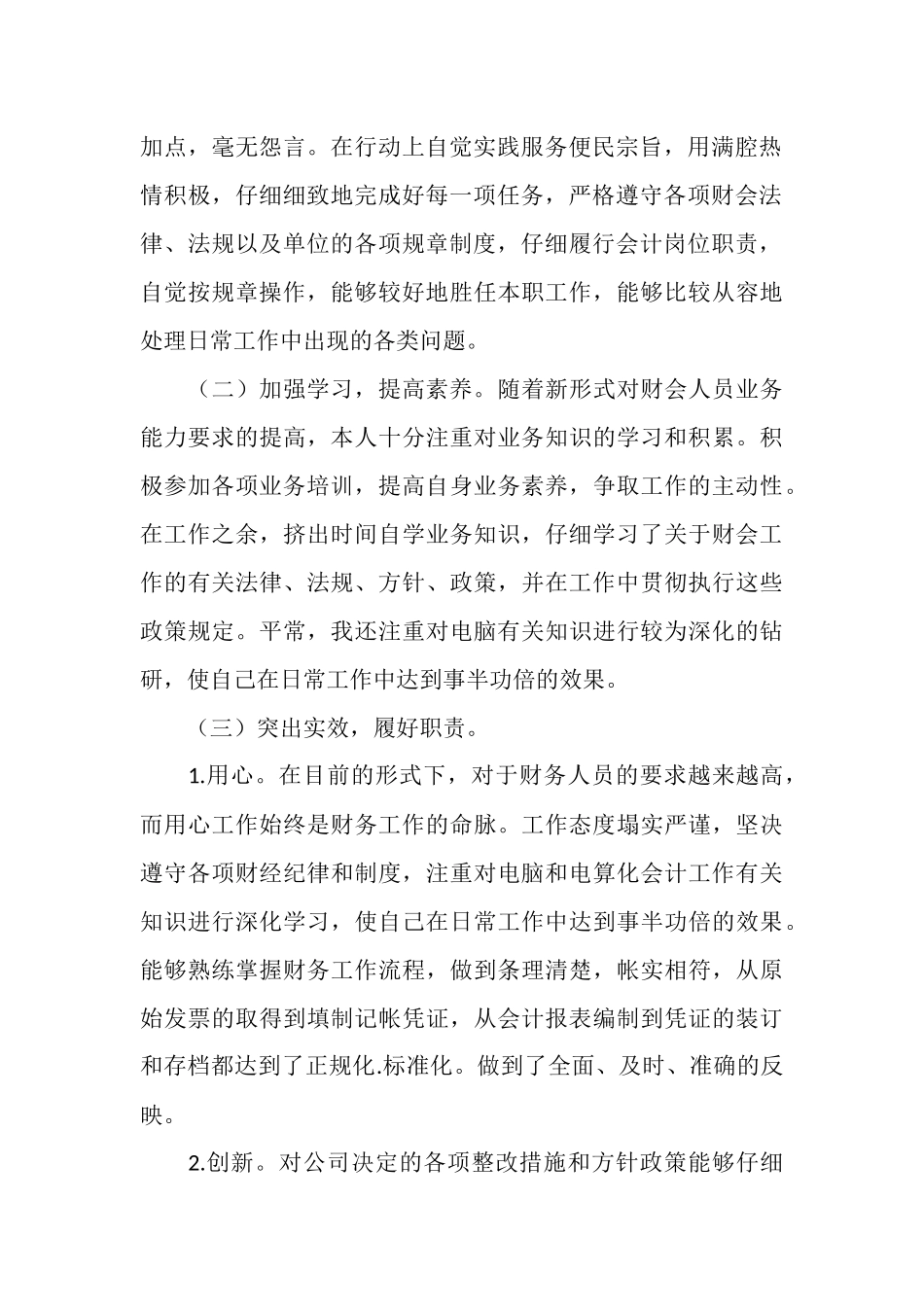 2025年财务会计工作总结_第2页