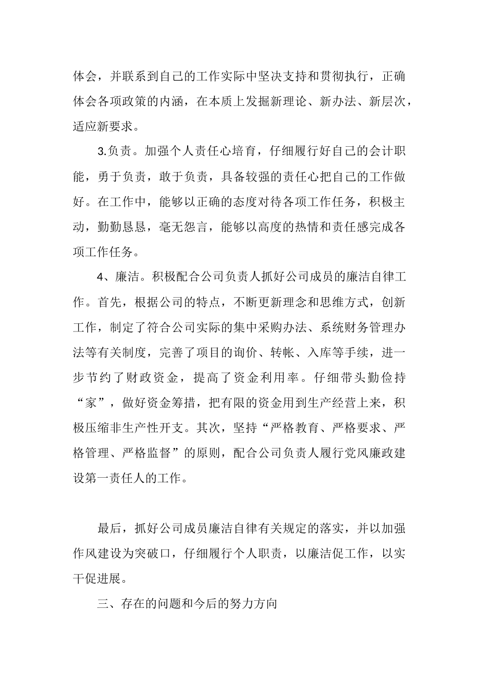 2025年财务会计工作总结_第3页