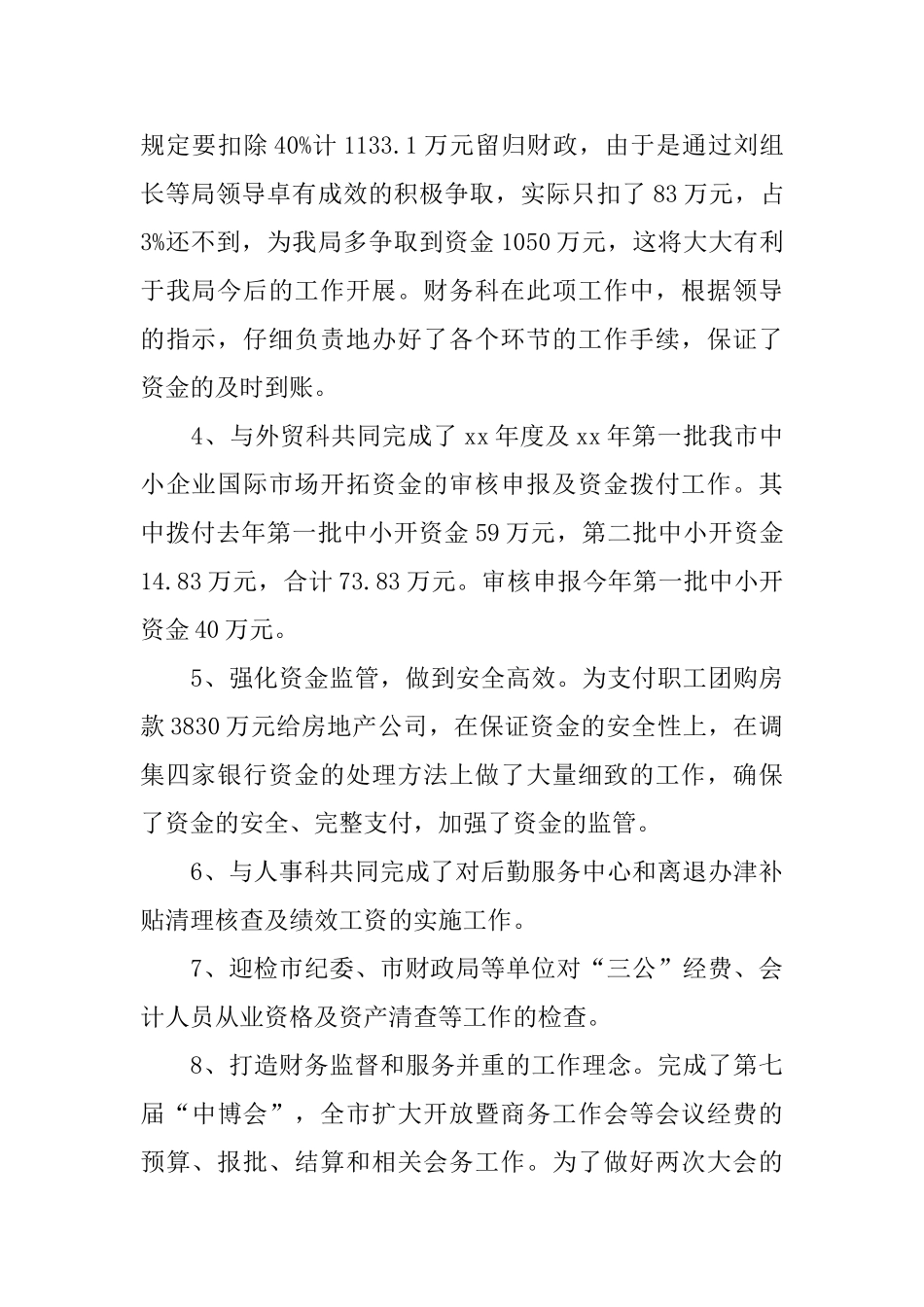 2025年财务会计工作计划范文_第2页