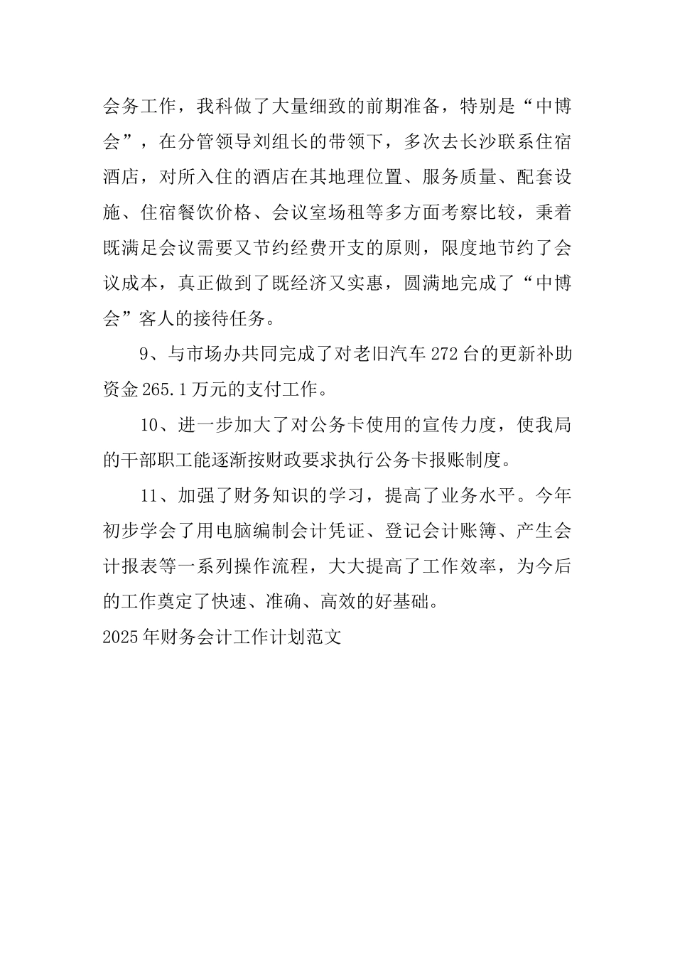 2025年财务会计工作计划范文_第3页