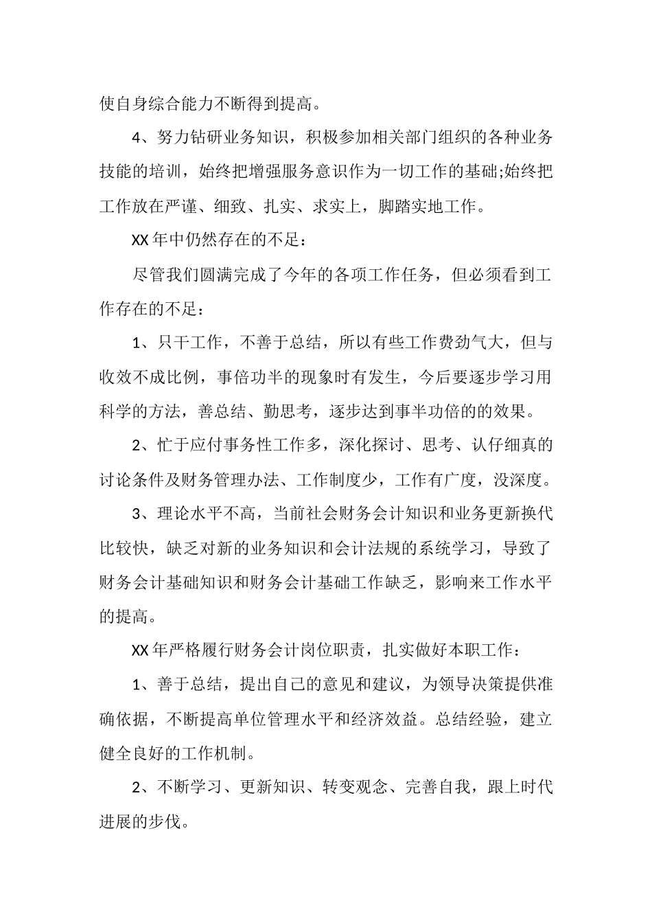 2025年财务会计个人工作总结_第2页