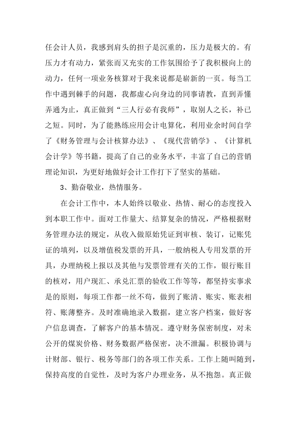 2025年财务会计年终工作总结_第2页