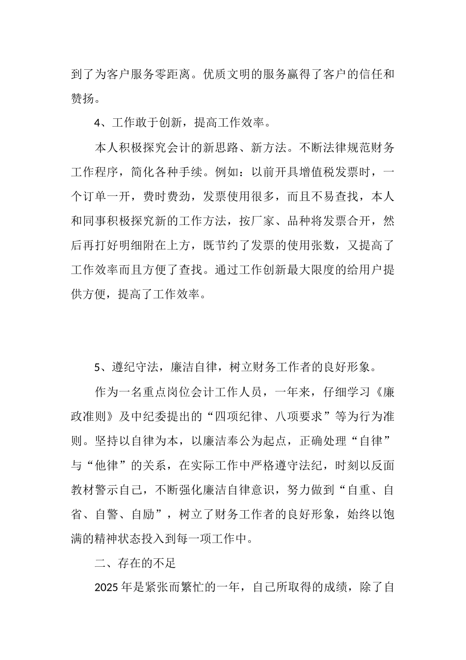 2025年财务会计年终工作总结_第3页