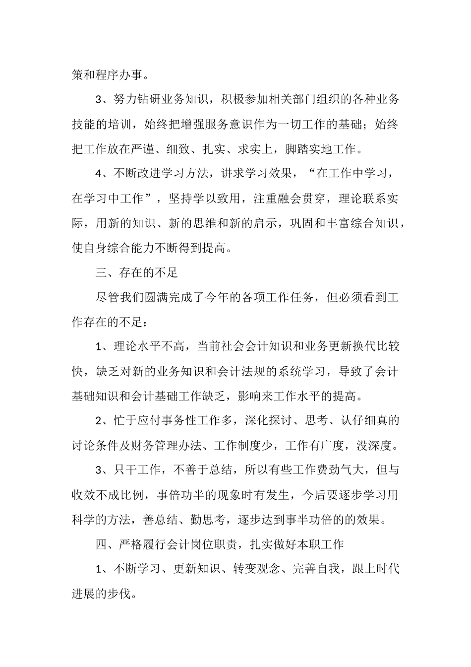 2025年财务会计年终总结范文_第2页