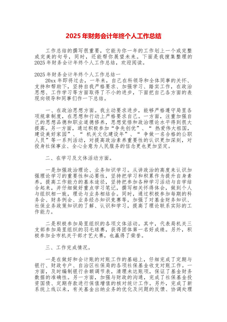 2025年财务会计年终个人工作总结_第1页