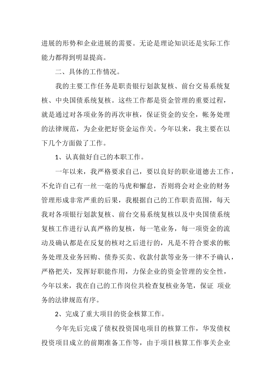 2025年财务会计工作总结及工作计划_第2页