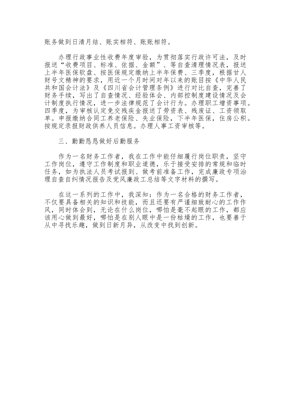 2025年财务会计工作总结范文_第2页