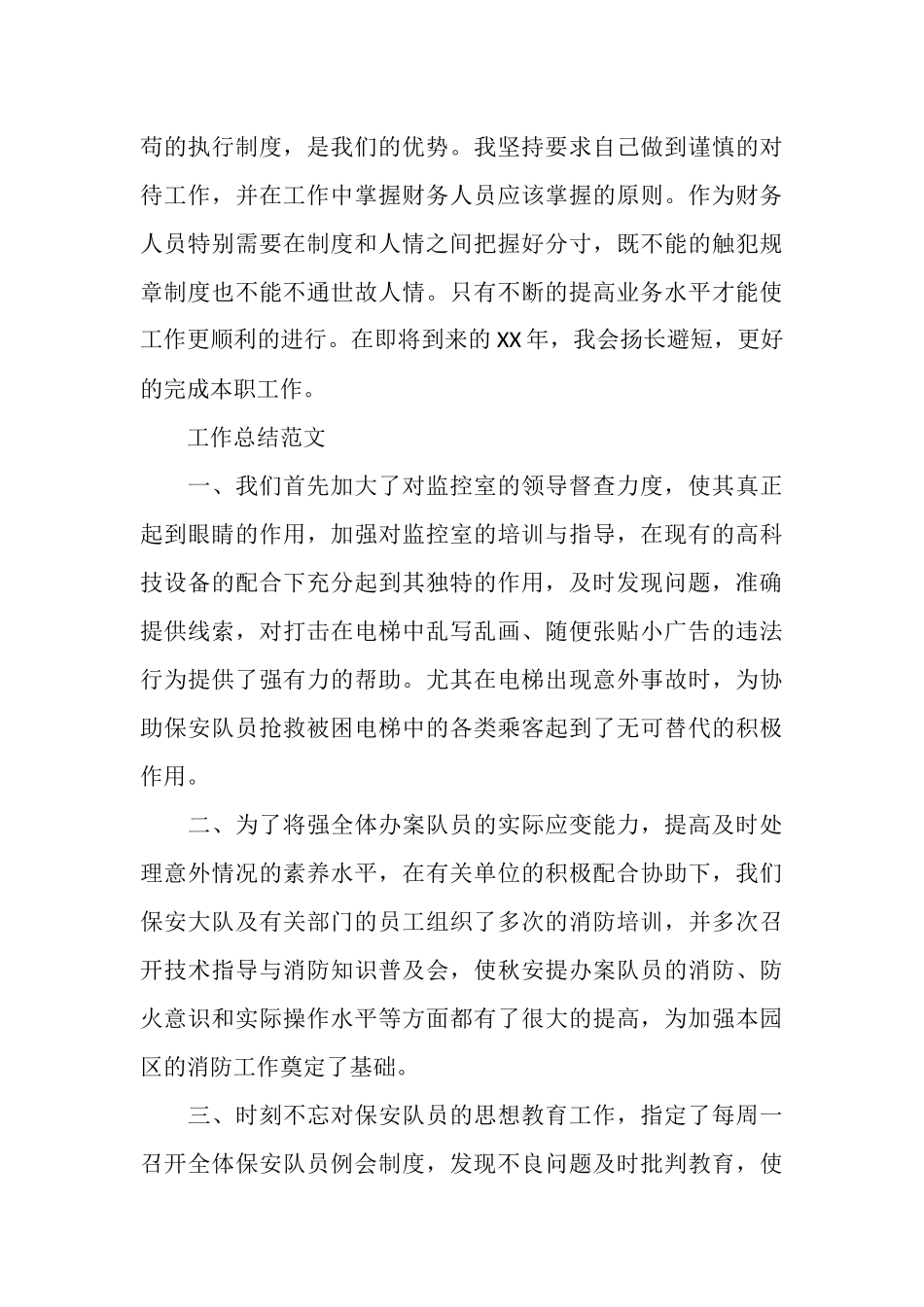 2025年财务出纳12月工作总结范文_第3页